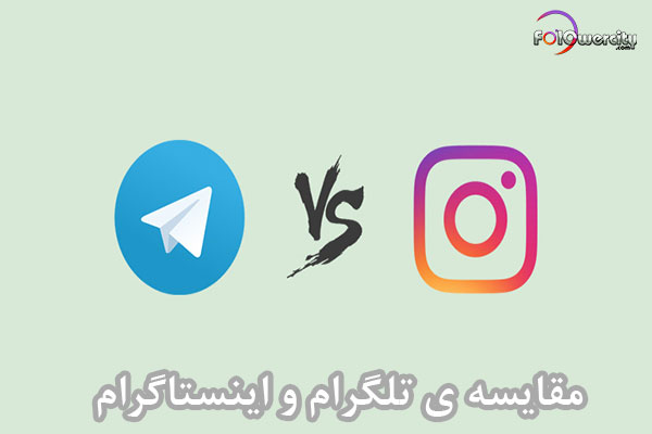 تلگرام اینستاگرام